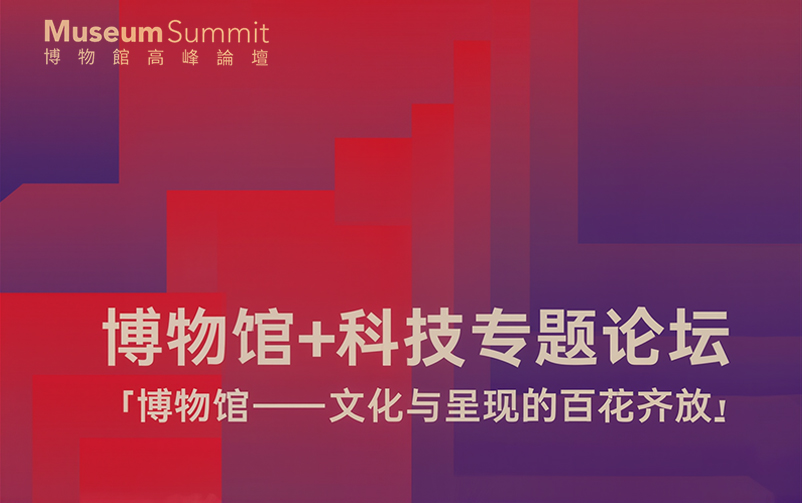 不朽情缘董事长李萌迪将在2025香港博物馆高峰论坛发表主题演讲