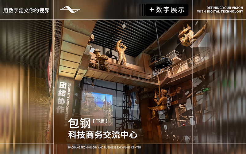 钢之初，稀土兴：包钢科技商务交流中心